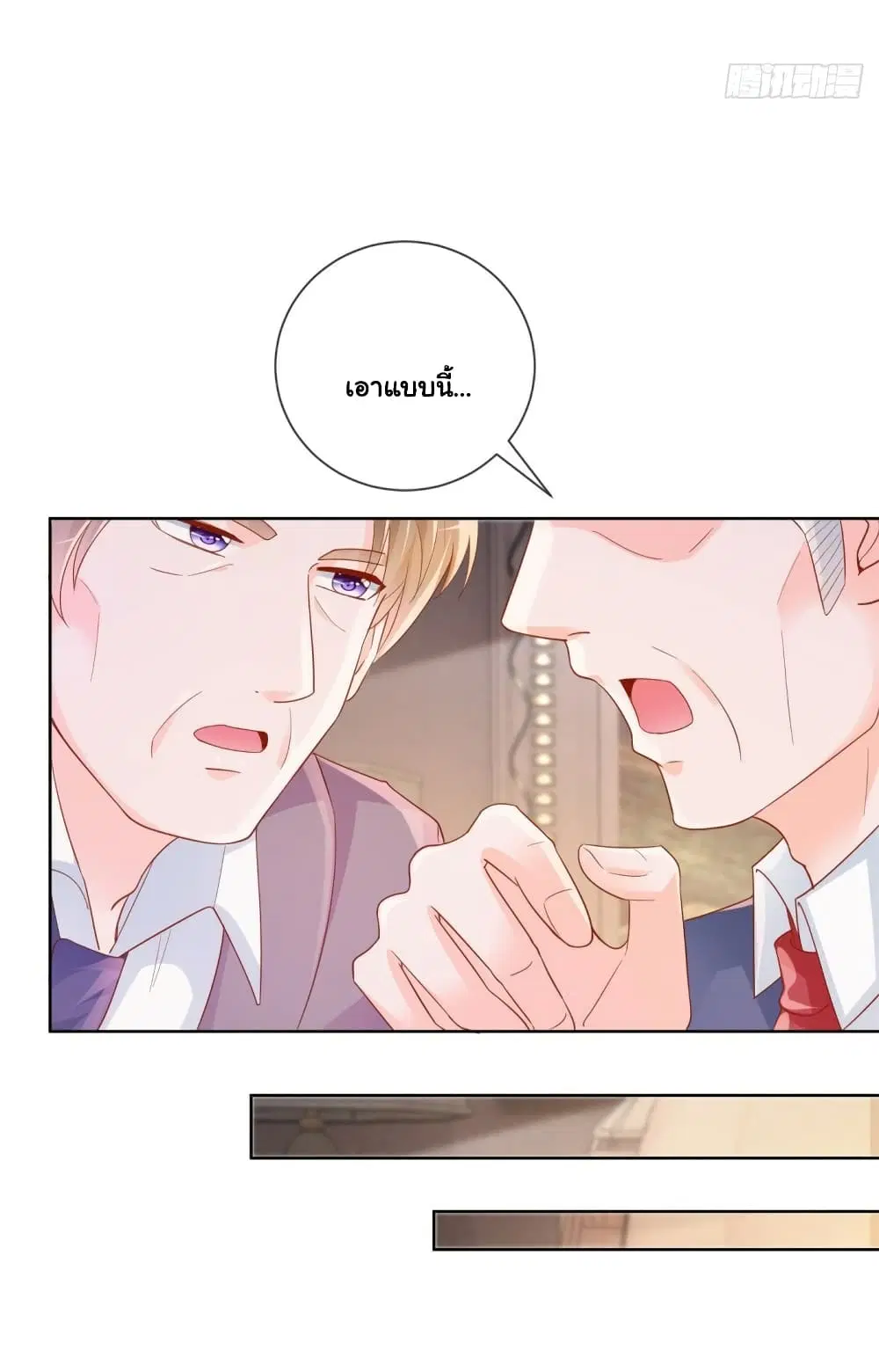 The Lovely Wife And Strange Marriage ตอนที่ 372 — หน้า 29 จาก 35