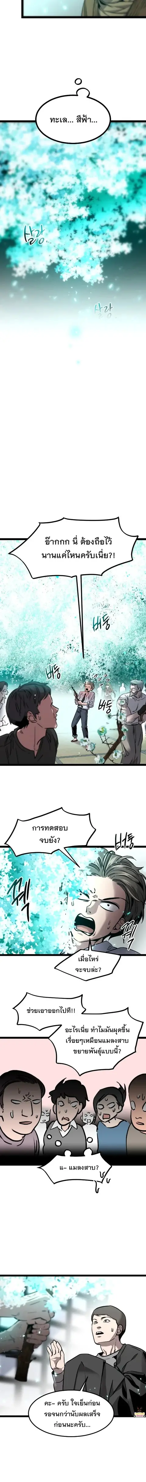 The Nine Cloud Dream: Zero ตอนที่ 4 — หน้า 4 จาก 16