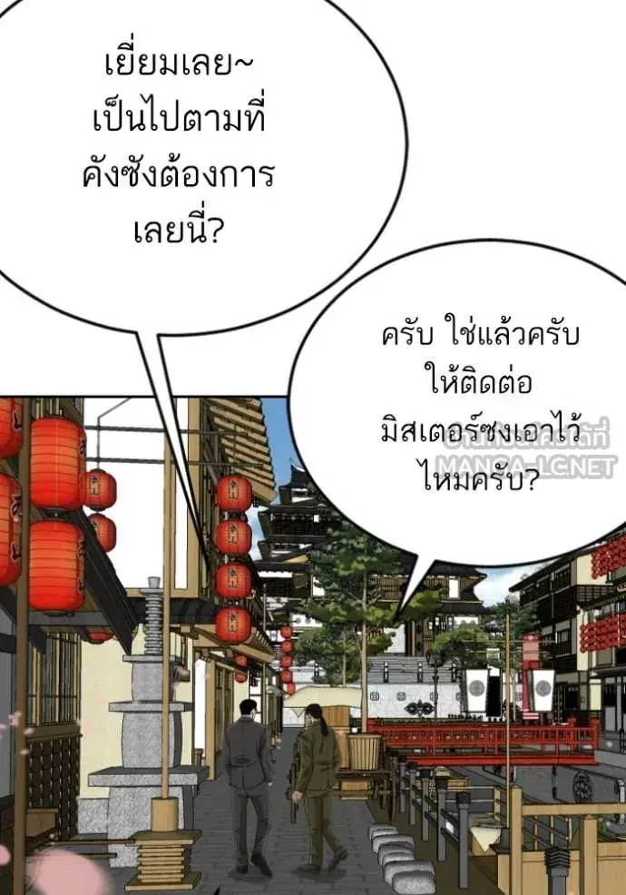 Bad Guy ตอนที่ 278 — หน้า 118 จาก 129