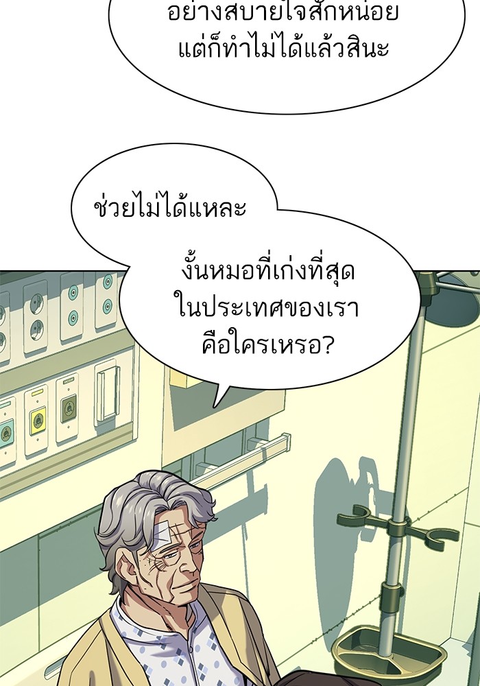The Chaebeol’s Youngest Son (Reborn Rich) ตอนที่ 70 — หน้า 61 จาก 112