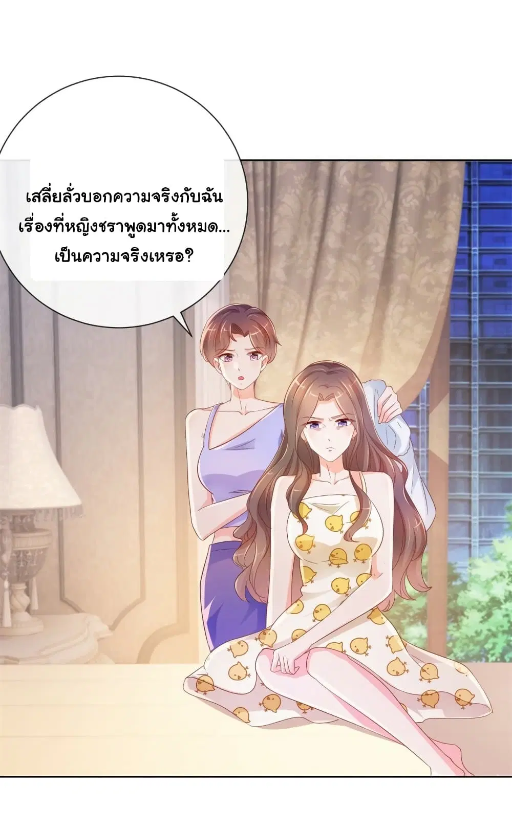 The Lovely Wife And Strange Marriage ตอนที่ 353 — หน้า 18 จาก 36