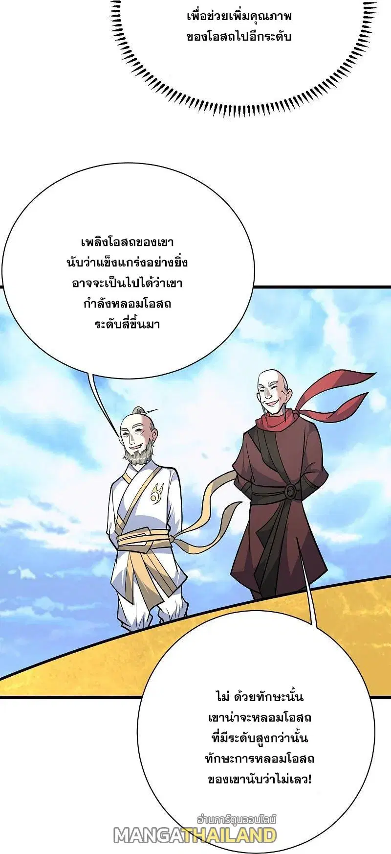 Matchless Emperor ตอนที่ 336 — หน้า 19 จาก 30