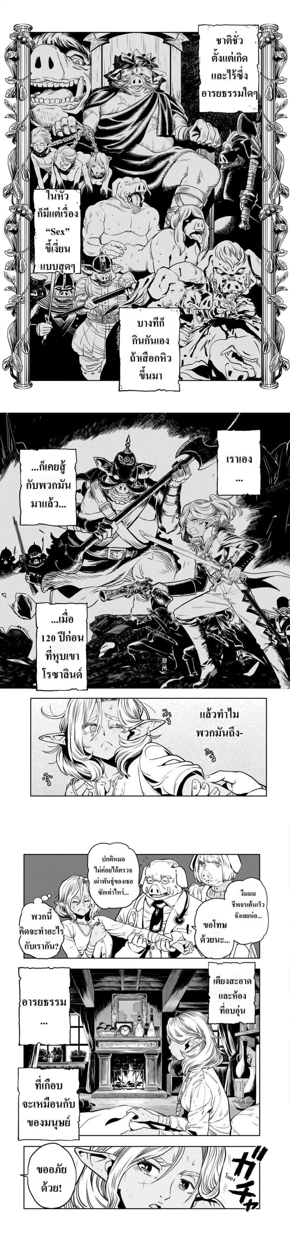 Orcsen Oukokushi ตอนที่ 1 — หน้า 9 จาก 21