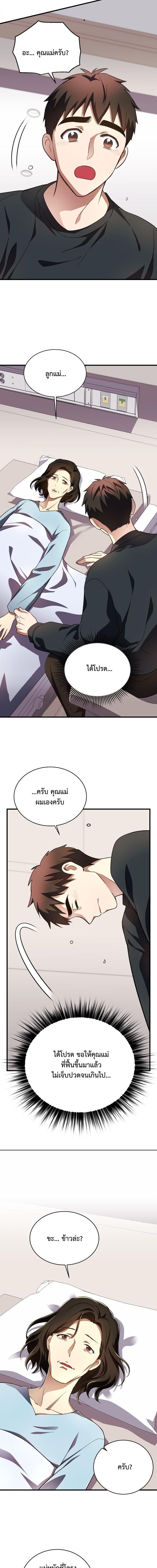 Even the Almighty Is a First-Time Dad จอมราชันหวนคืน เพื่อเลี้ยงลูก ตอนที่ 38 — หน้า 2 จาก 19