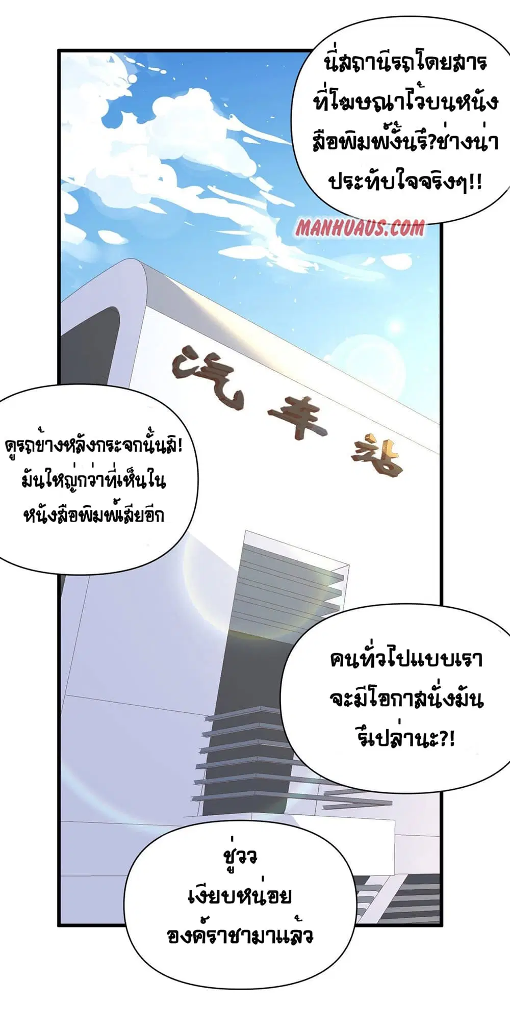 Starting From Today I’ll Work As A City Lord ตอนที่ 316 — หน้า 2 จาก 30