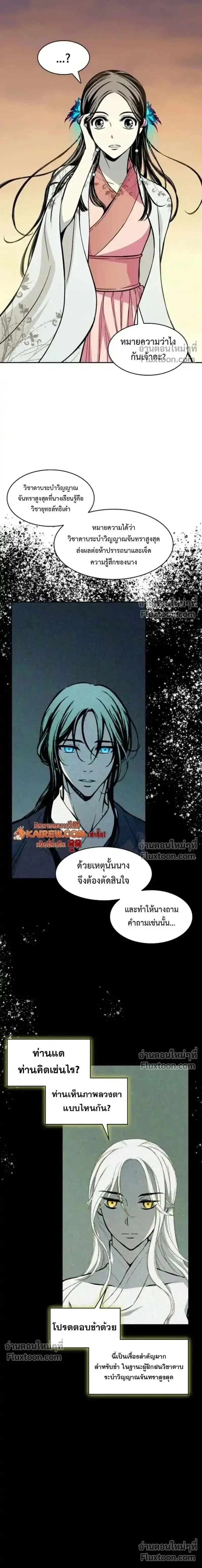 Memoir of the God of War ตอนที่ 240 — หน้า 4 จาก 24