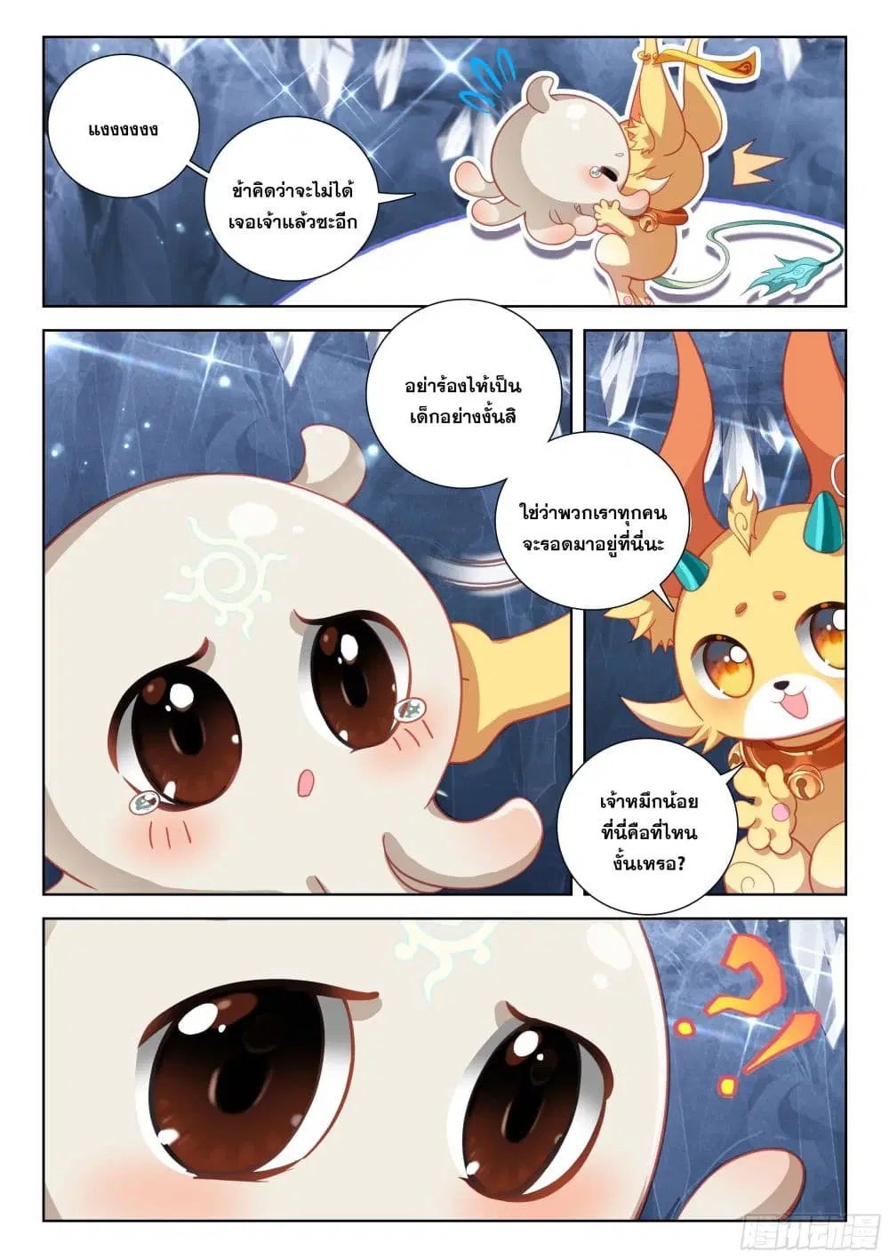 Douluo Dalu IV: Zhongji Douluo ตอนที่ 407 — หน้า 3 จาก 18
