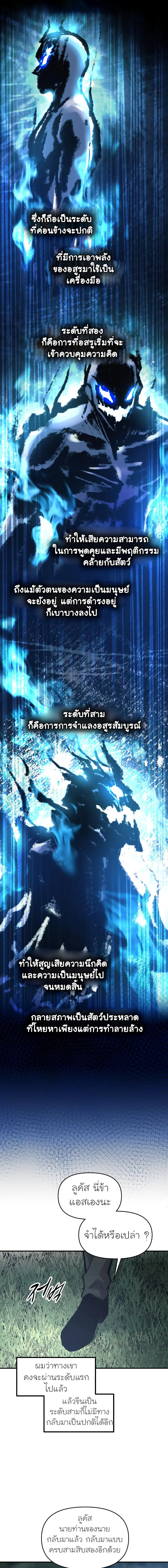 I Became the Tyrant of a Defense Game ตอนที่ 142 — หน้า 13 จาก 21
