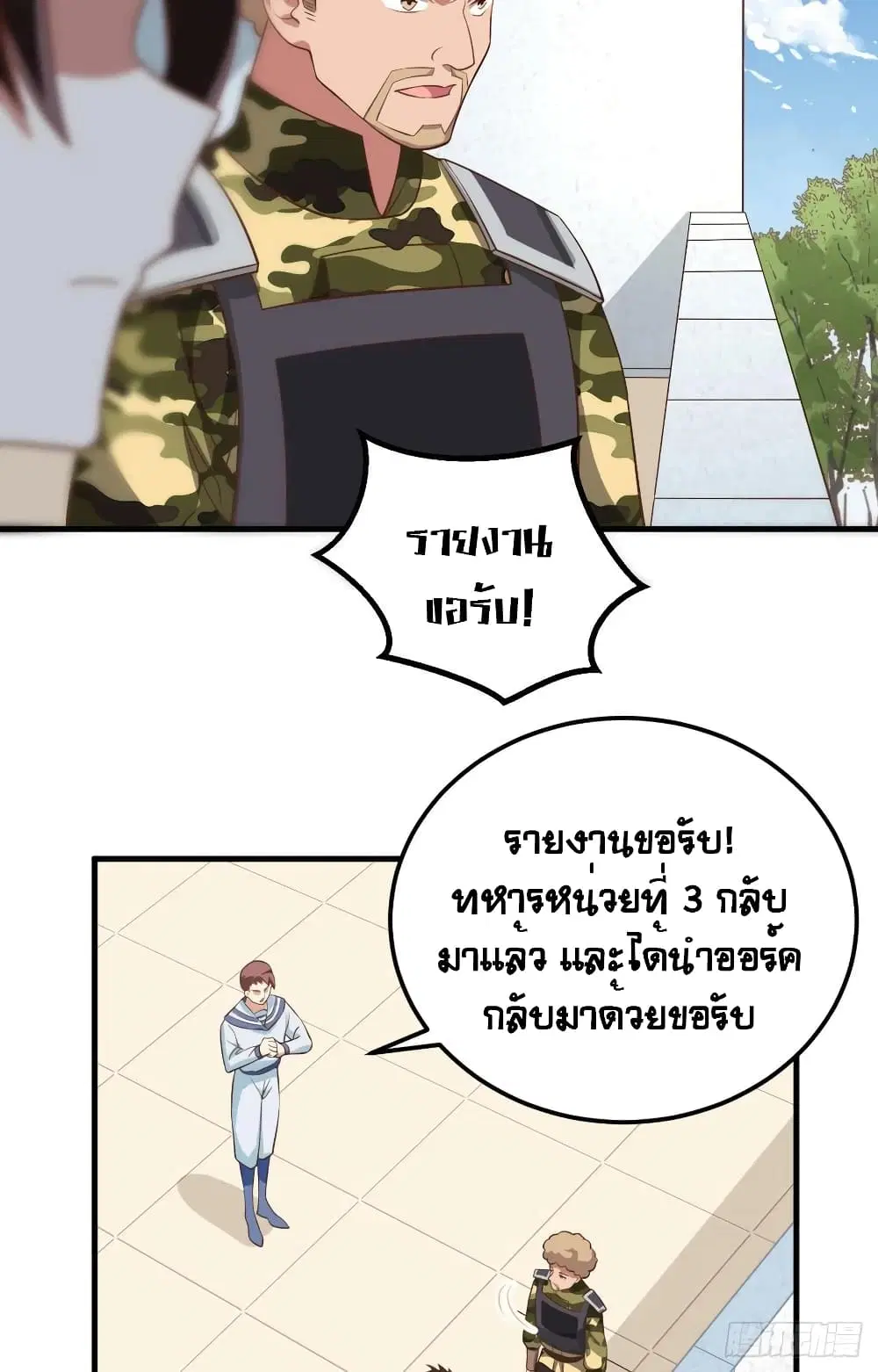 Starting From Today I’ll Work As A City Lord ตอนที่ 283 — หน้า 25 จาก 50