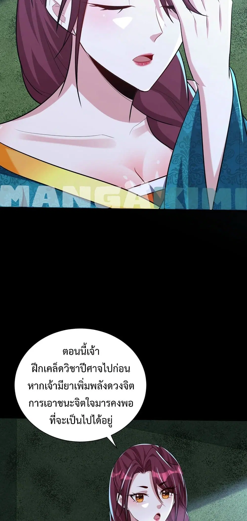 Rise of The Demon King ตอนที่ 302 — หน้า 11 จาก 31