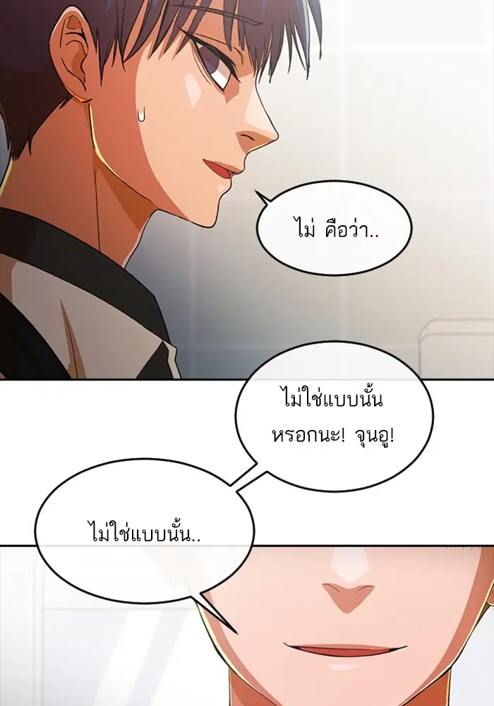 Random Chat ตอนที่ 296 — หน้า 80 จาก 113