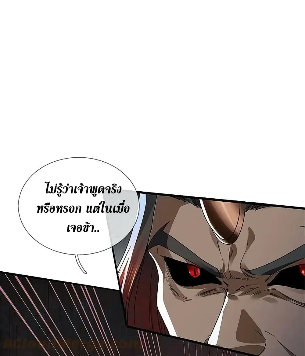 Sky Sword God ตอนที่ 615.1 — หน้า 11 จาก 27