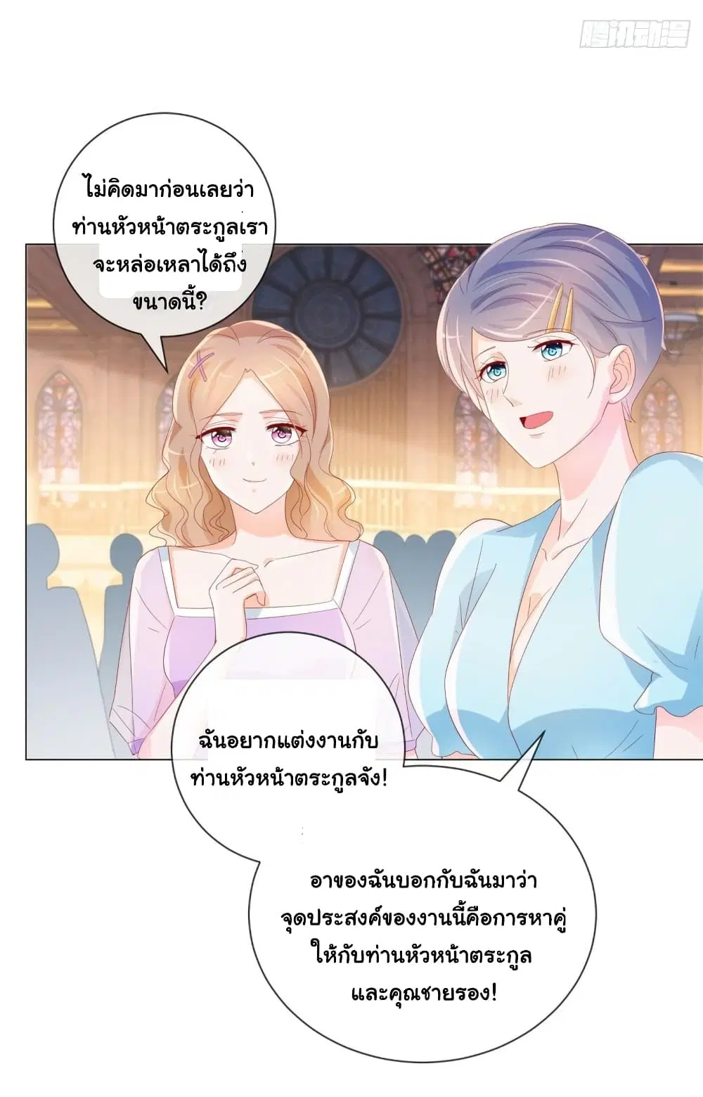 The Lovely Wife And Strange Marriage ตอนที่ 356 — หน้า 27 จาก 32