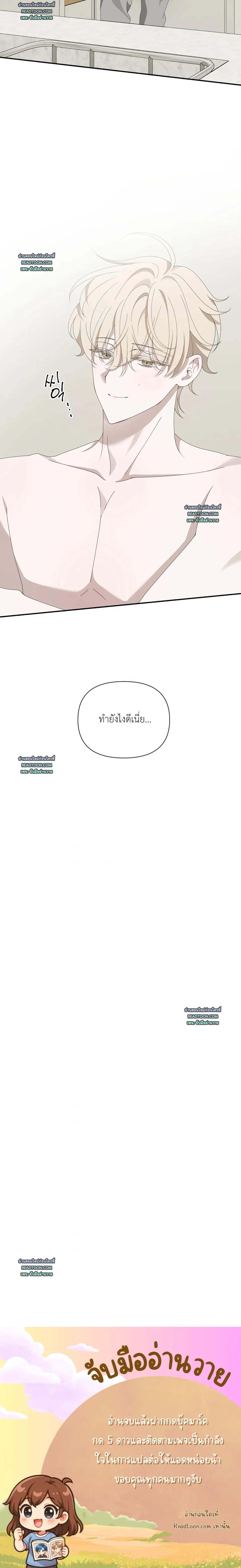 Locked on (Love) My Ex – ล็อกเป้าหมาย (รัก) ยัยแฟนเก่า ตอนที่ 2 — หน้า 22 จาก 22
