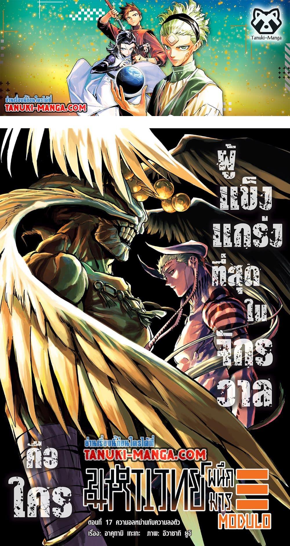 Jujutsu Kaisen Modulo มหาเวทย์ผนึกมาร Modulo ตอนที่ 17 — หน้า 1 จาก 20