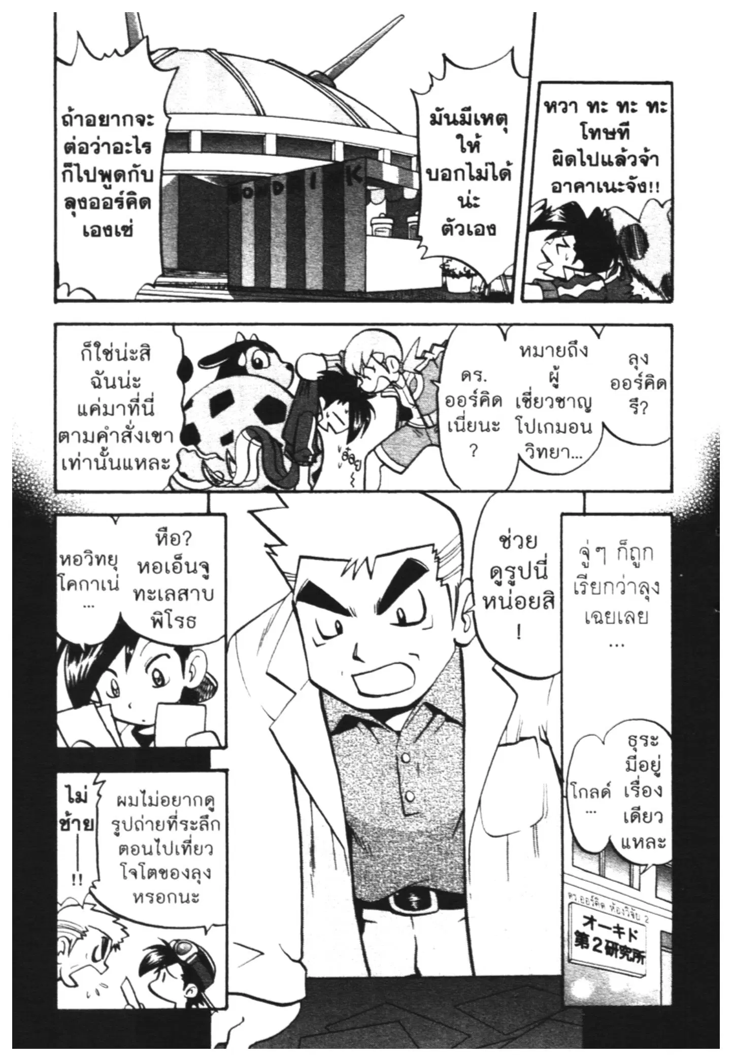 Pokémon ตอนที่ 444 — หน้า 3 จาก 25