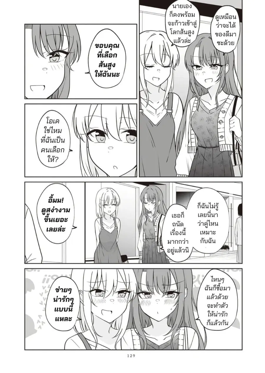Daily Life of a Couple in Which the Boyfriend Became a Girl One Day ตอนที่ 13.2 — หน้า 11 จาก 17