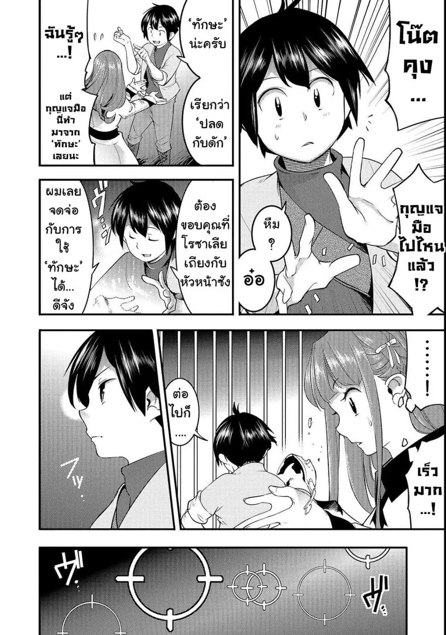 Hazure Skill [Mapping] wo Te ni Shita Shonen ha Saikyou Party to Dungeon ni Idomu ตอนที่ 8 — หน้า 17 จาก 36