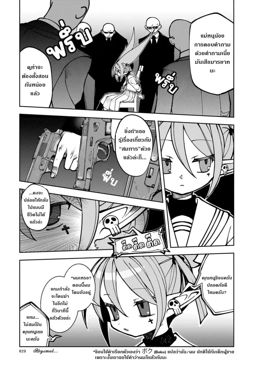 Abysmal ตอนที่ 1 — หน้า 17 จาก 88