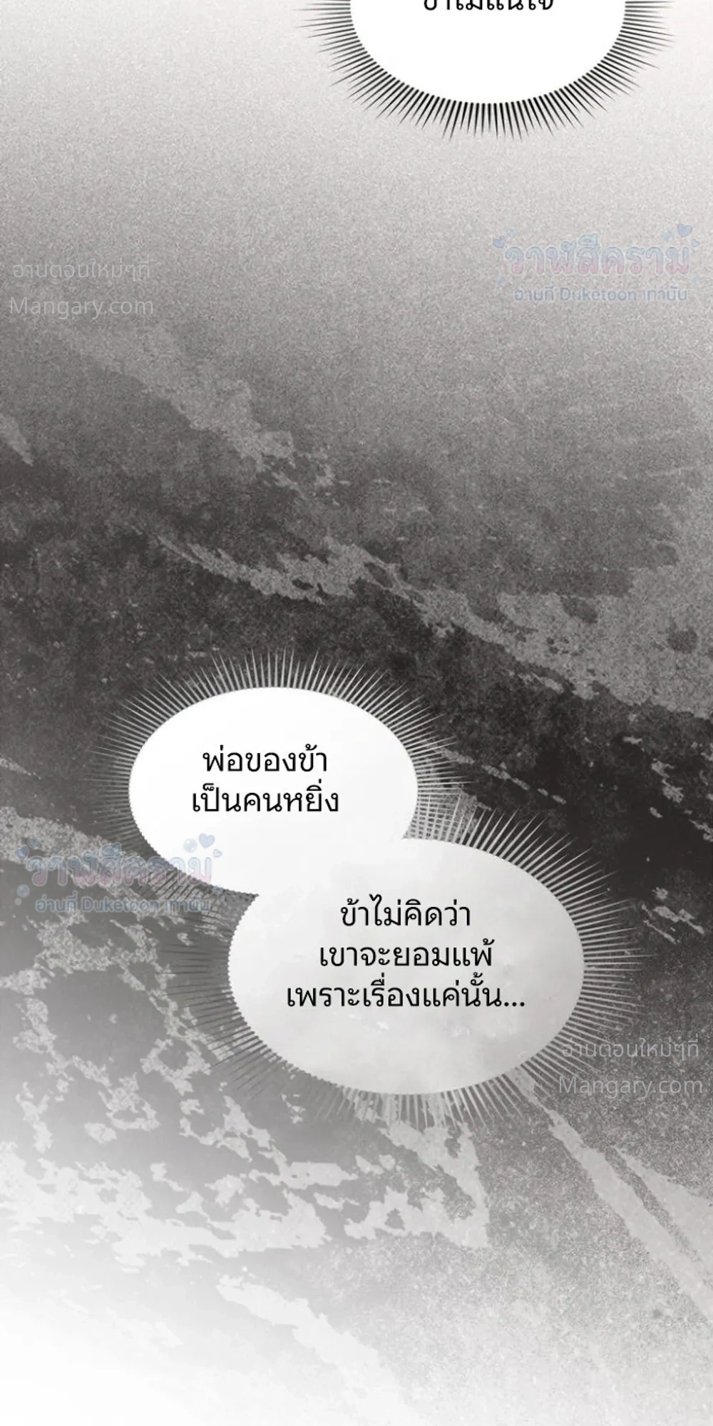 Under the oak tree – ใต้ร่มเงาแห่งต้นโอ๊ก ตอนที่ 165 — หน้า 20 จาก 44