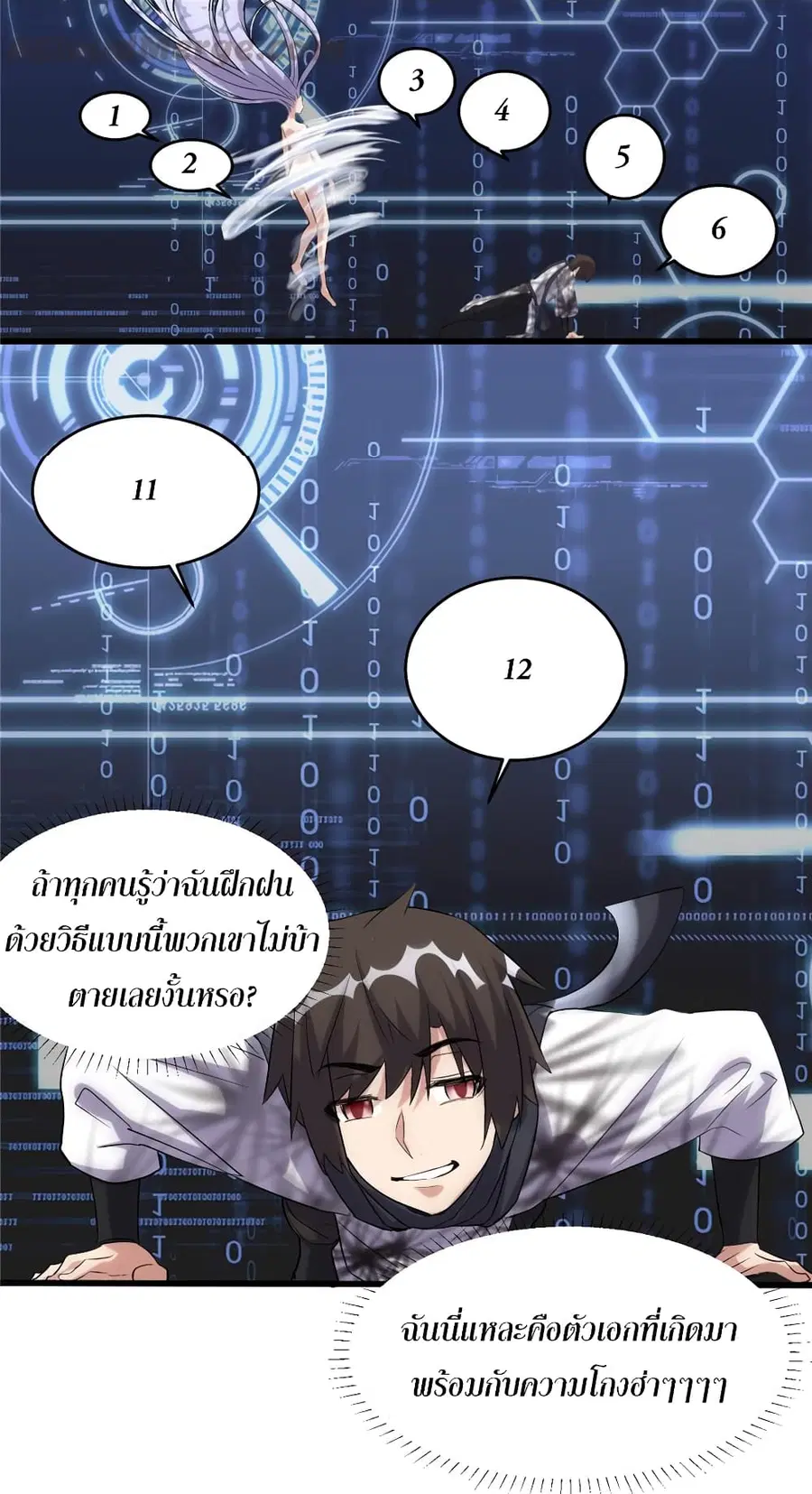 I might be A Fake Fairy ตอนที่ 6 — หน้า 7 จาก 18