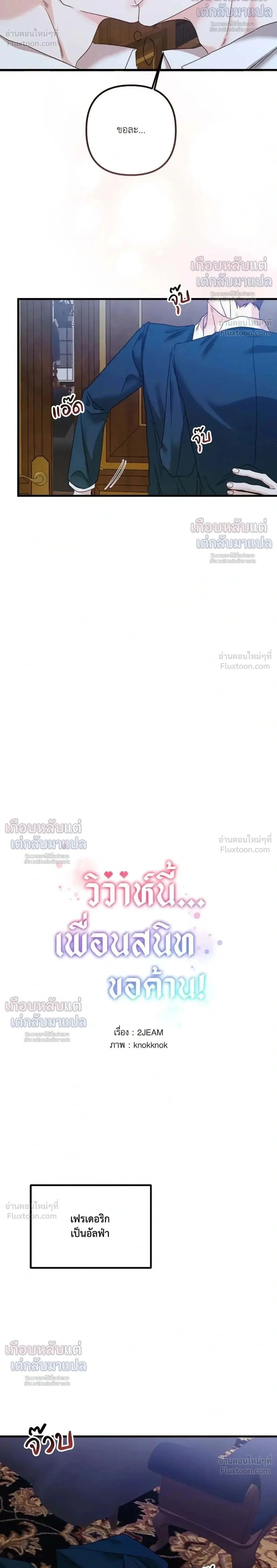 My Childhood Friend Opposes the Wedding – เพื่อนสมัยเด็กขอค้านงานแต่งครั้งนี้ ตอนที่ 3 — หน้า 2 จาก 21