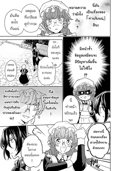 Hanayome no Yangotonaki Jijou ตอนที่ 6 — หน้า 27 จาก 31