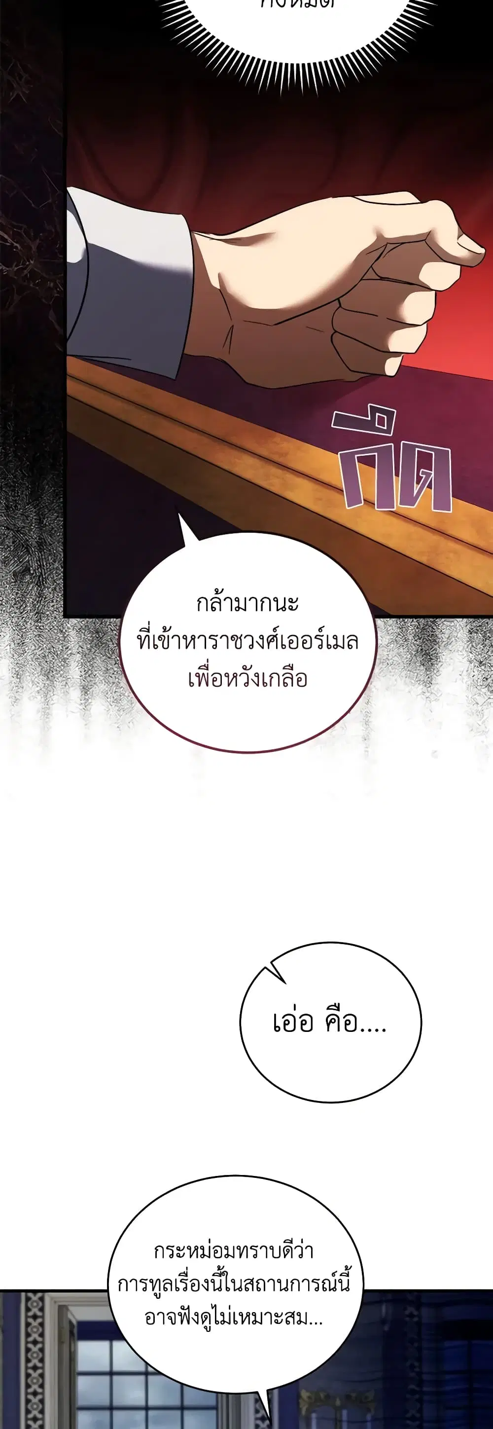 The Villainess Lives Again ตอนที่ 171 — หน้า 34 จาก 39