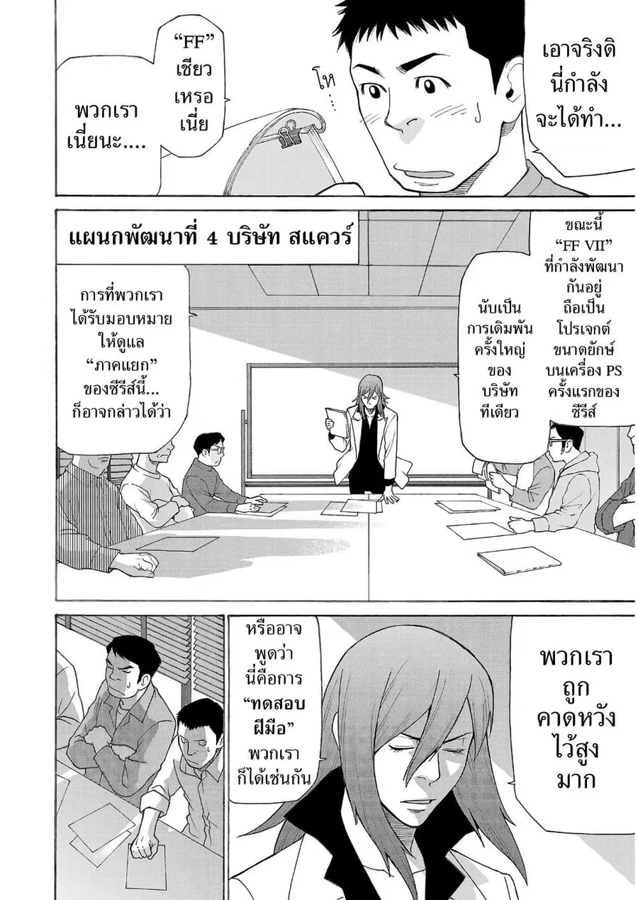 Shinsetsu Game Creator-den ตอนที่ 2 — หน้า 5 จาก 31