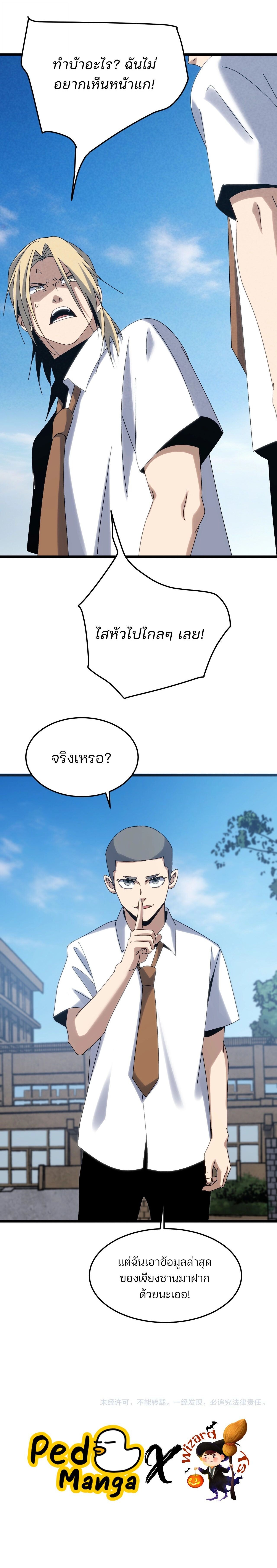 Rebirth of the Campus Special Forces Soldier เกิดใหม่ของทหารหน่วยรบพิเศษ ตอนที่ 29 — หน้า 16 จาก 16
