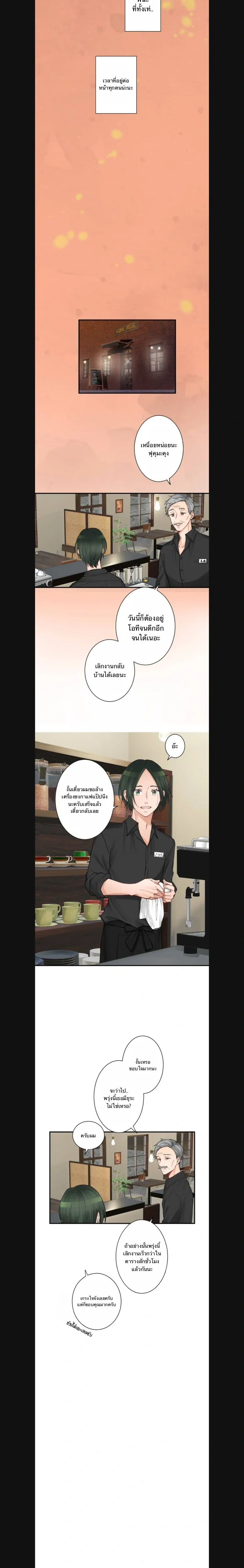 Sweet Espresso – เอสเปรสโซหวาน ตอนที่ 2 — หน้า 11 จาก 19