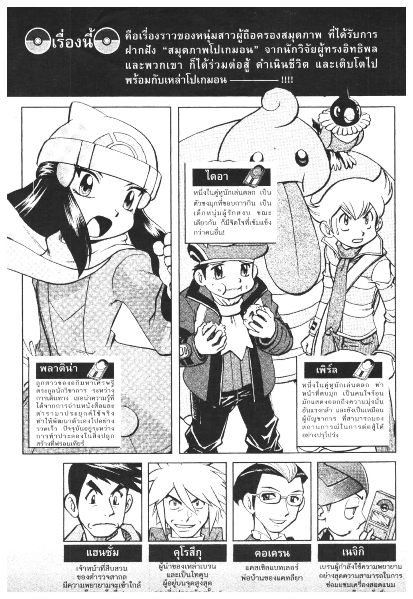 Pokémon ตอนที่ 430 — หน้า 40 จาก 42