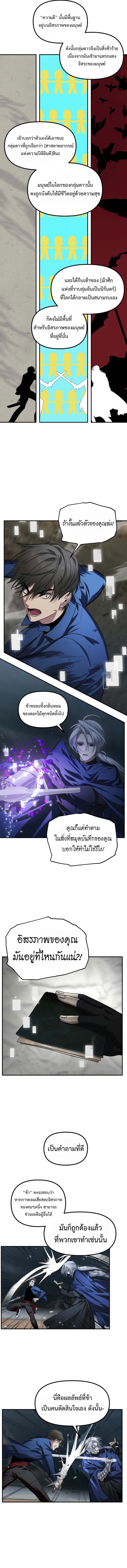 SSS-Class Suicide Hunter นักล่าพลีชีพ ระดับ SSS ตอนที่ 123 — หน้า 10 จาก 15