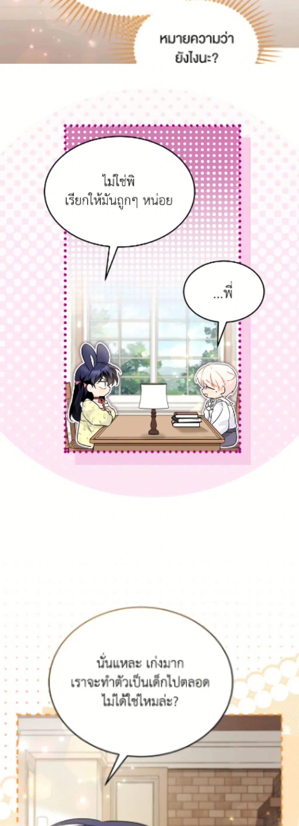 The Symbiotic Relationship Between a Panther and a Rabbit ตอนที่ 185 — หน้า 13 จาก 52
