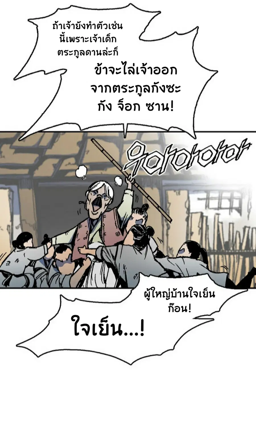 Memoir of the God of War ตอนที่ 1 — หน้า 107 จาก 131