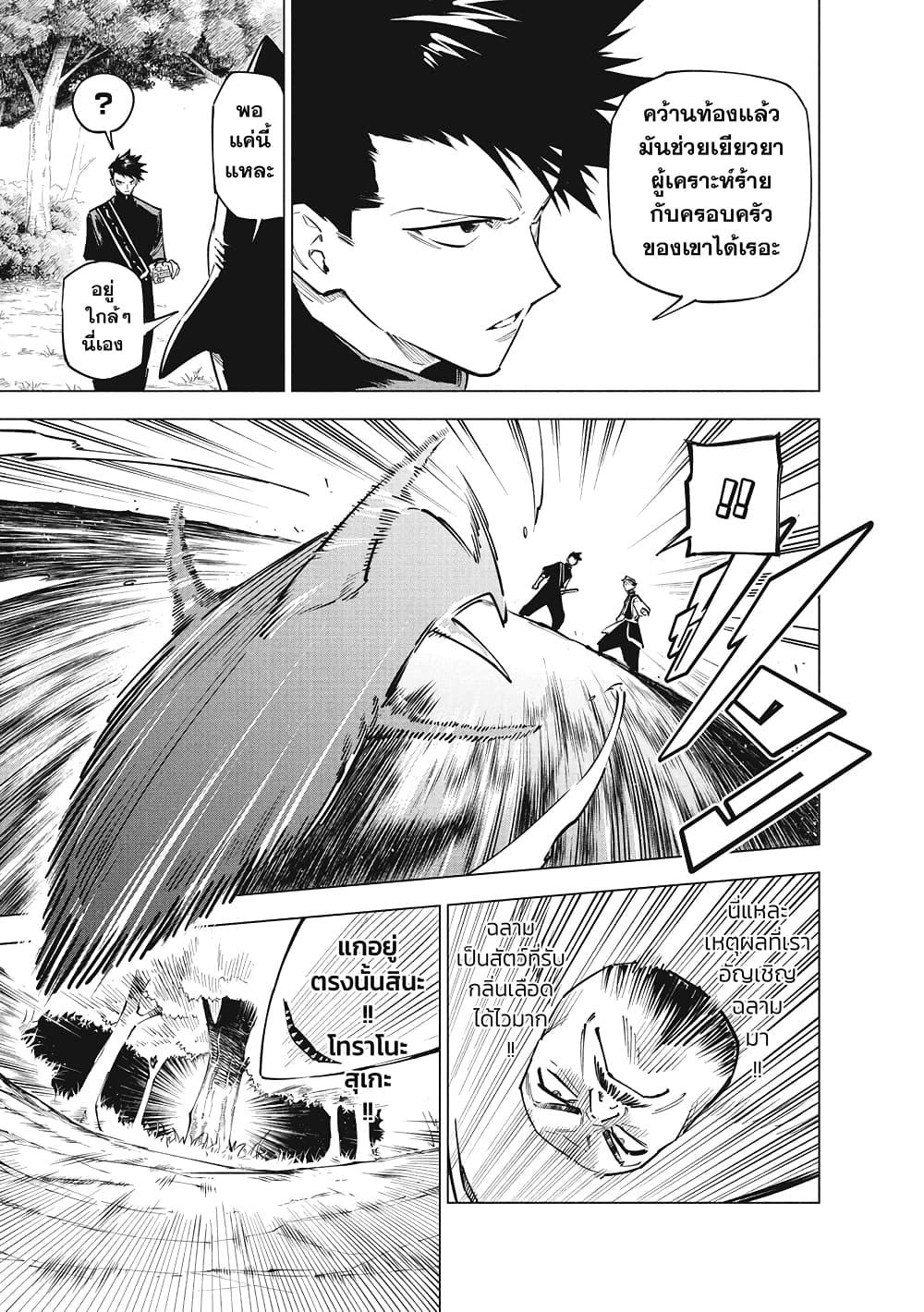 Jujutsu Kaisen Modulo มหาเวทย์ผนึกมาร Modulo ตอนที่ 3 — หน้า 12 จาก 22