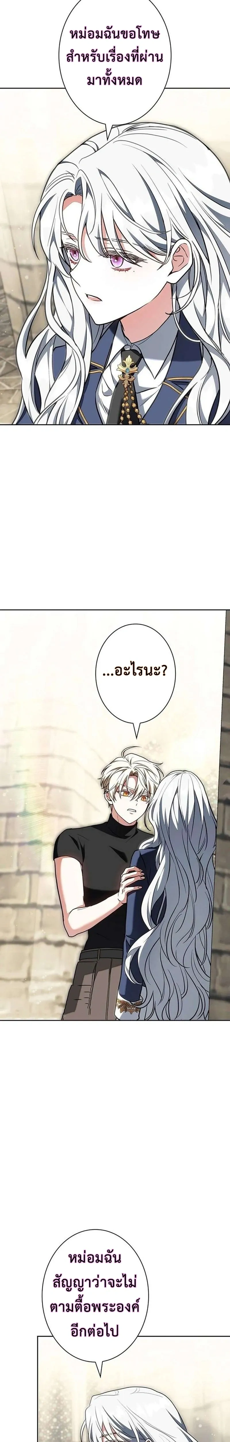 I Warped Here to Make the Prince Fall in Love! – วาร์ปมาให้เจ้าชายตกหลุมรัก! ตอนที่ 3 — หน้า 3 จาก 35