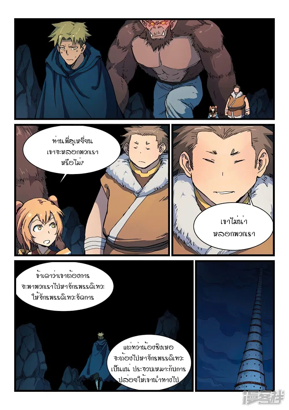 Star Martial God Techniquer ตอนที่ 401 — หน้า 2 จาก 10