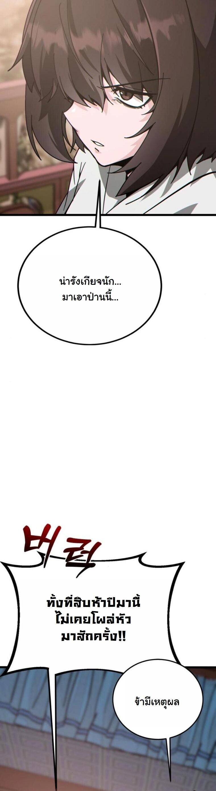Initializing the Sect System ปฐมบทแห่งระบบสำนัก ตอนที่ 25 — หน้า 60 จาก 79