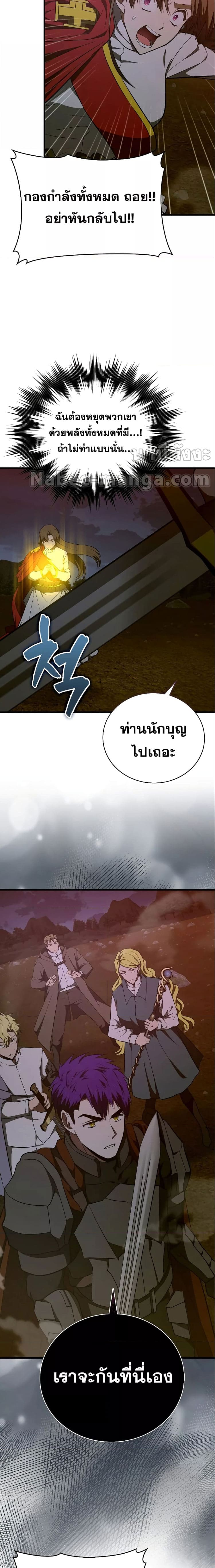 To Hell With Being a Saint, I’m a Doctor ตอนที่ 63 — หน้า 2 จาก 21