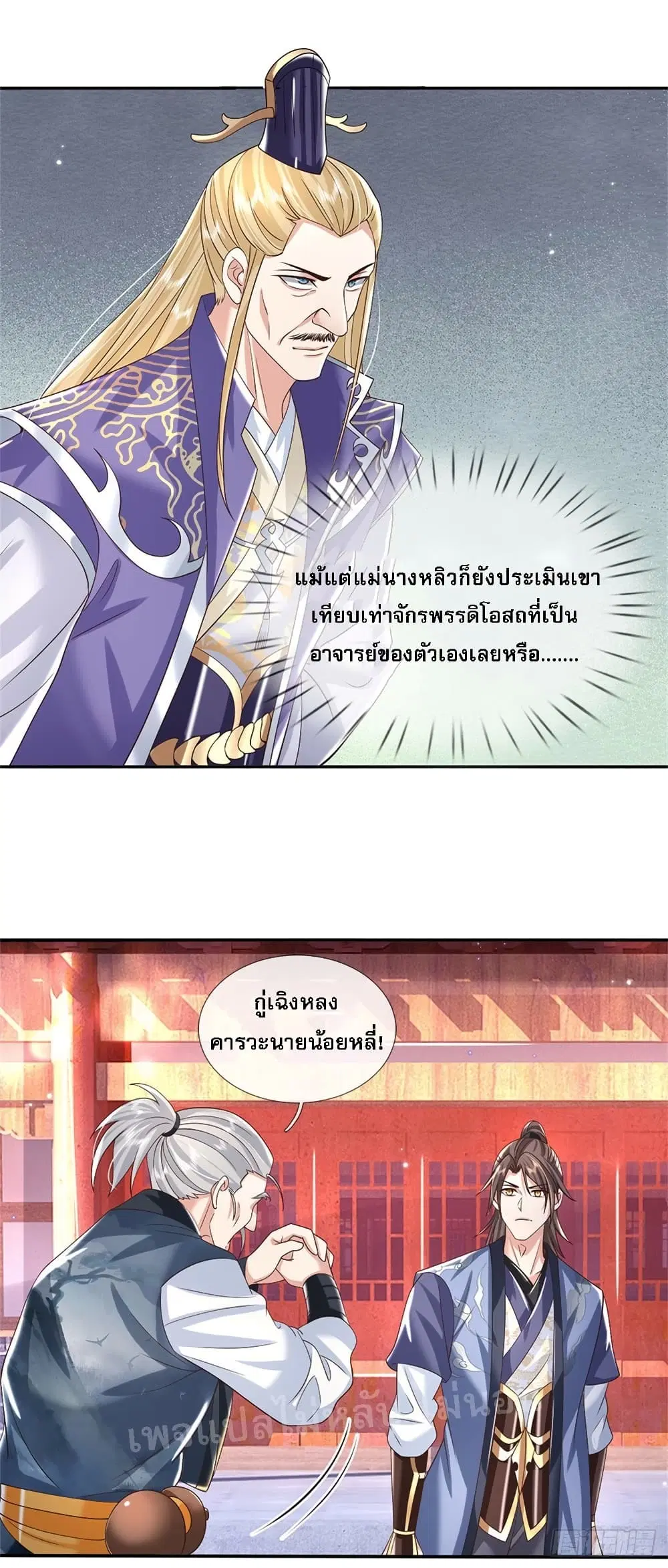 Royal God of War, Rising Dragon ตอนที่ 162 — หน้า 11 จาก 29