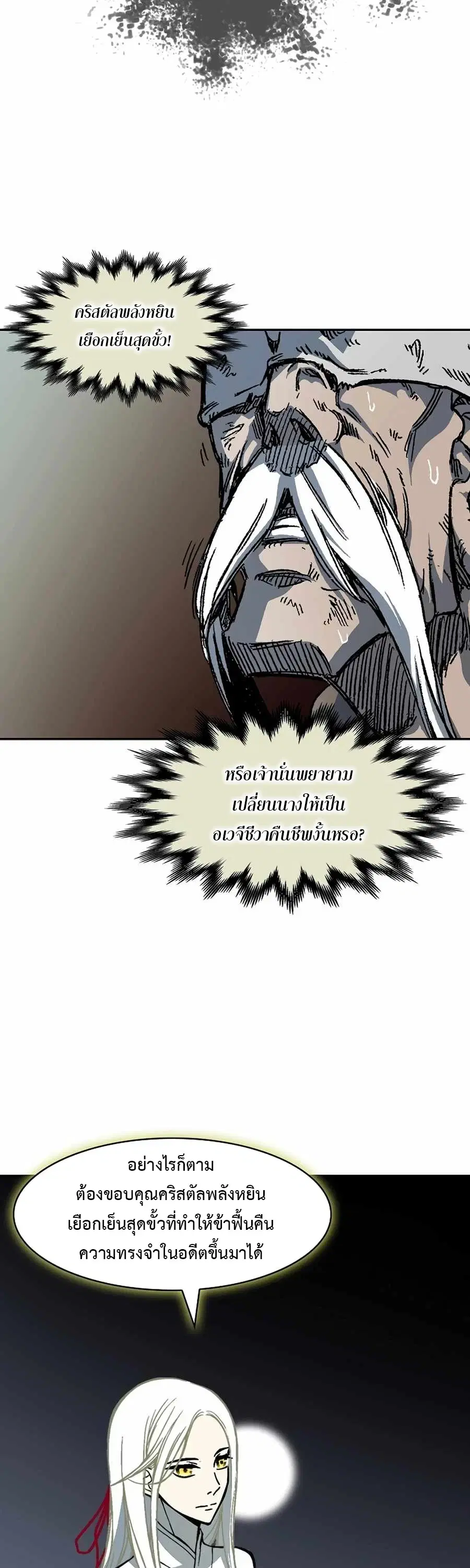 Memoir of the God of War ตอนที่ 212 — หน้า 46 จาก 76
