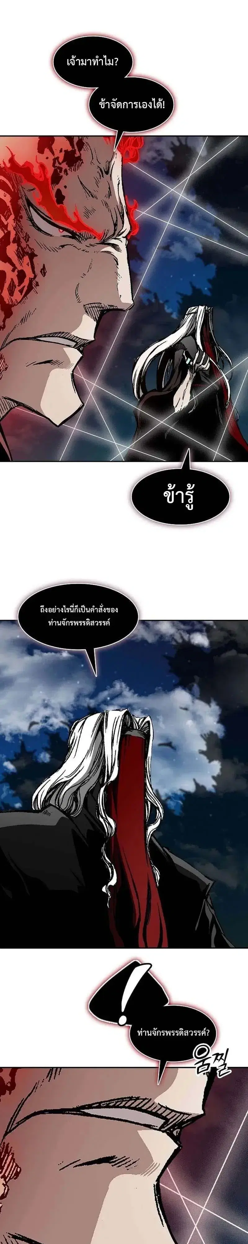 Memoir of the God of War ตอนที่ 250 — หน้า 45 จาก 52