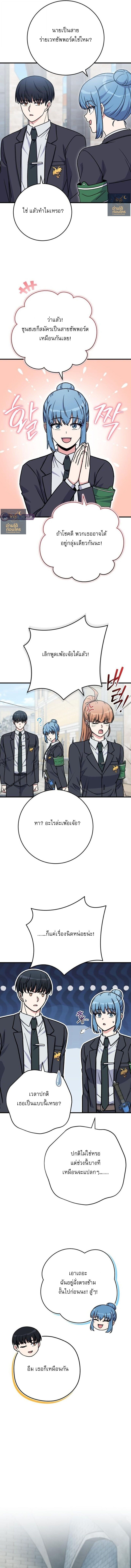 The Support Ate It All เมื่อซัพพอร์ตผู้เก่งกาจ ขอท้าปั้นฮีโร่เหนือลิมิต ตอนที่ 29 — หน้า 14 จาก 17