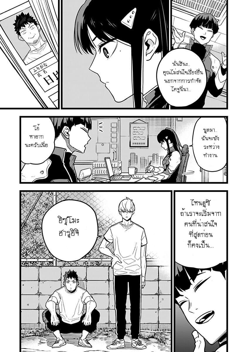 Kaiju no.8 ไคจูหมายเลข 8 ตอนที่ 4 — หน้า 11 จาก 20