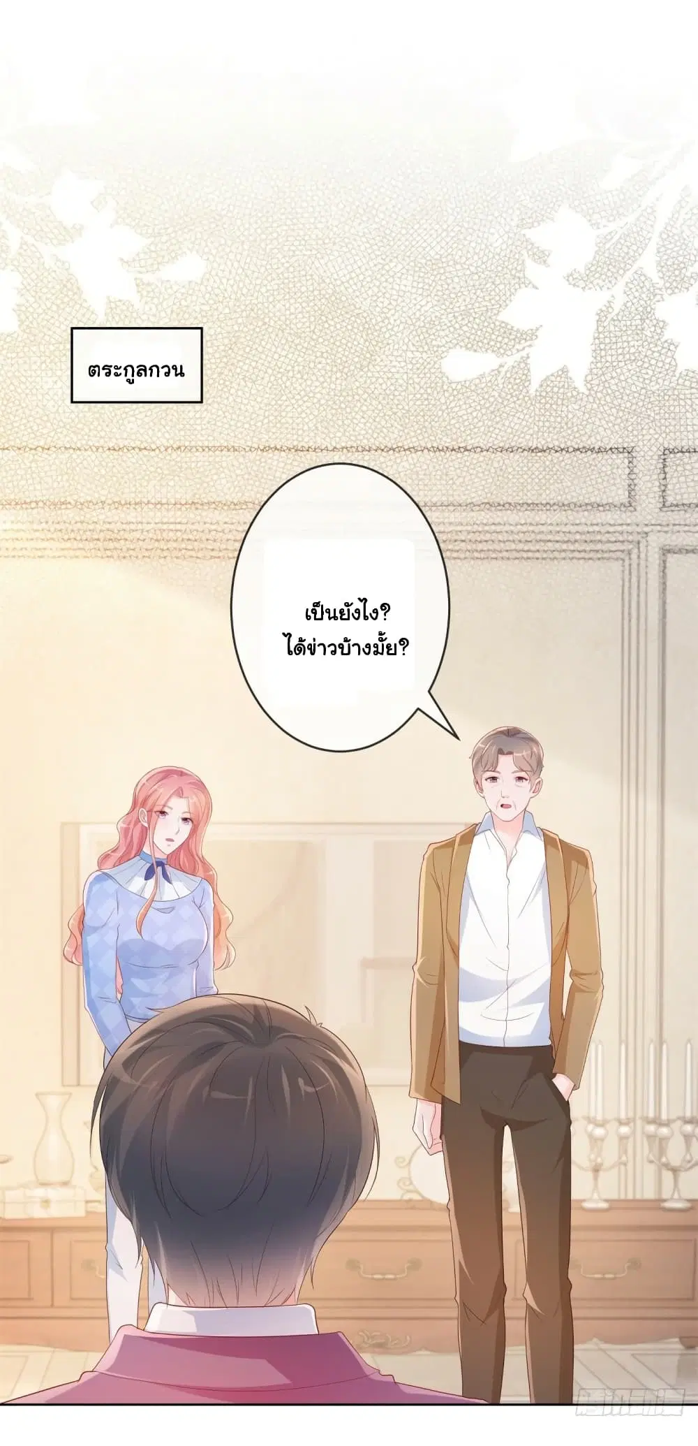 The Lovely Wife And Strange Marriage ตอนที่ 377 — หน้า 28 จาก 35
