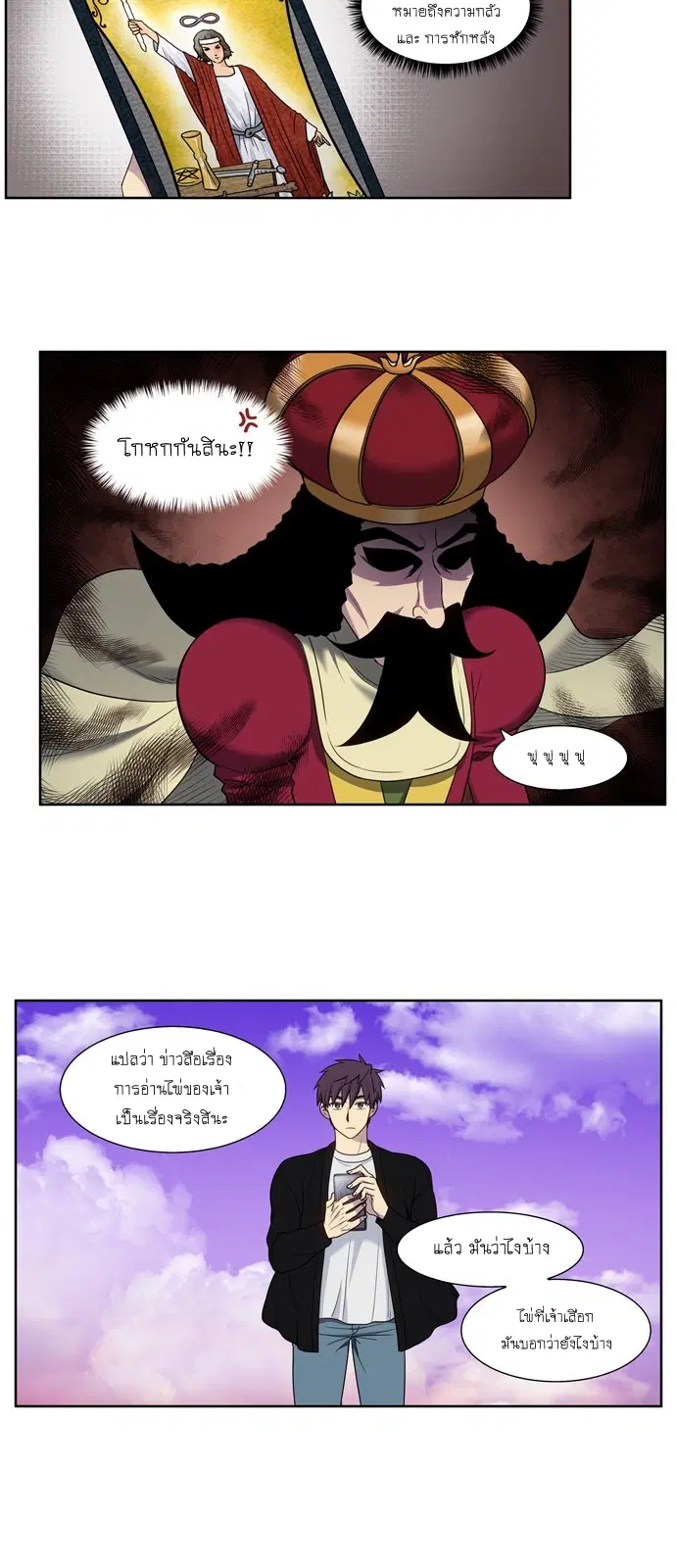 The Gamer ตอนที่ 404 — หน้า 14 จาก 20