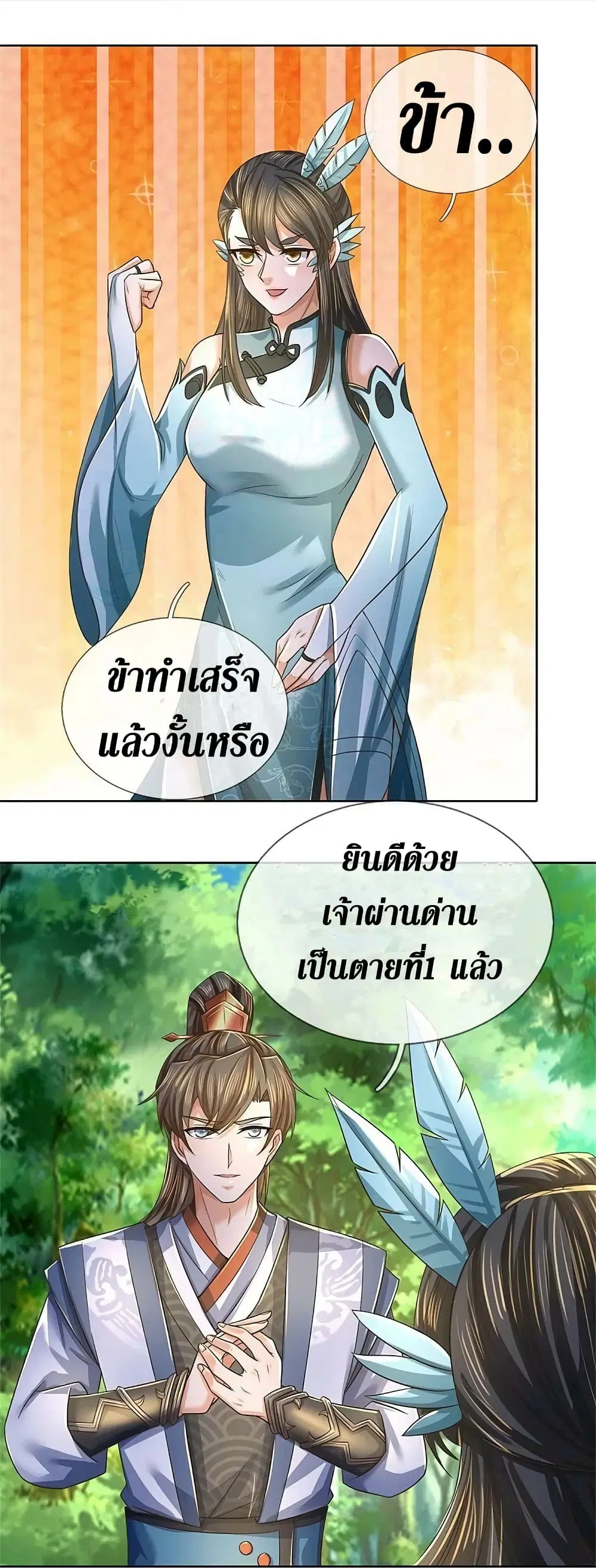 Sky Sword God ตอนที่ 595.2 — หน้า 7 จาก 27