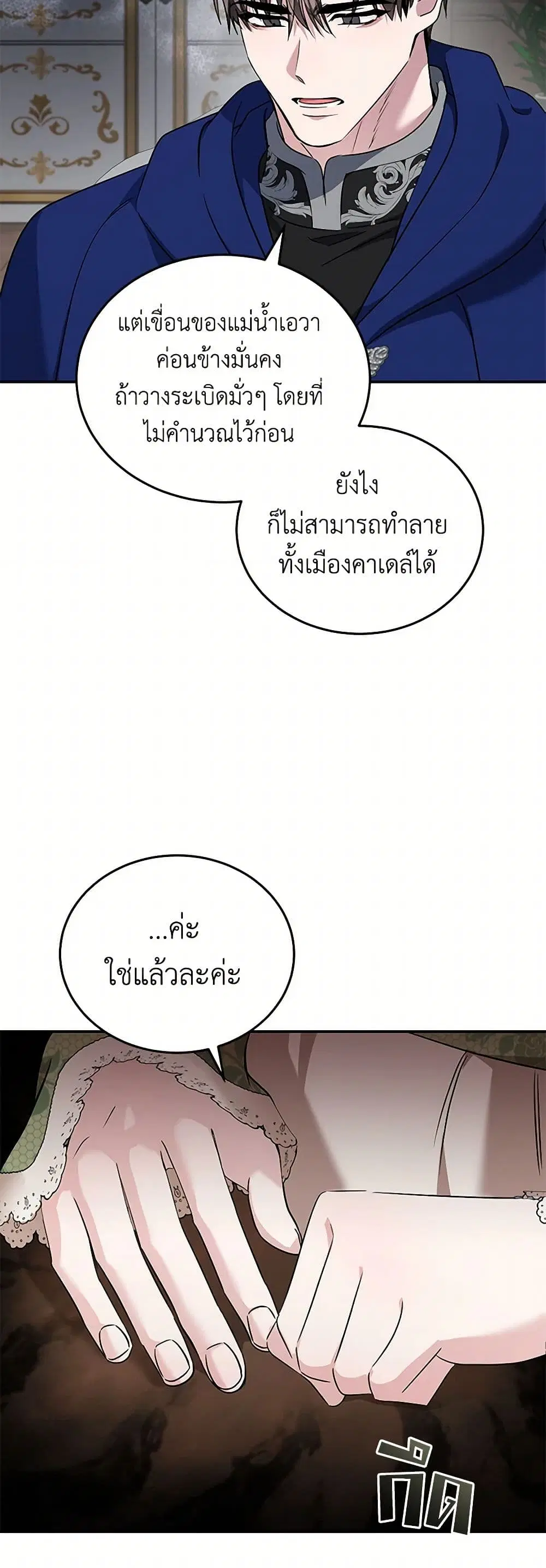 The Villainess Lives Again ตอนที่ 214 — หน้า 23 จาก 37