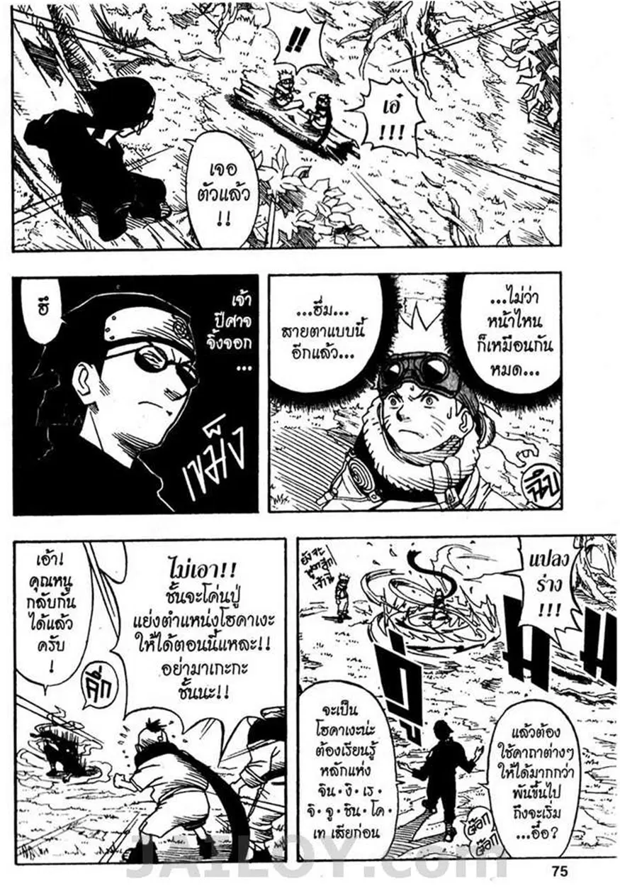 Naruto ตอนที่ 2 — หน้า 15 จาก 24